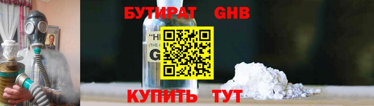 Полысаево  Бутират BDO  БУТИРАТ  Вход с VPN 