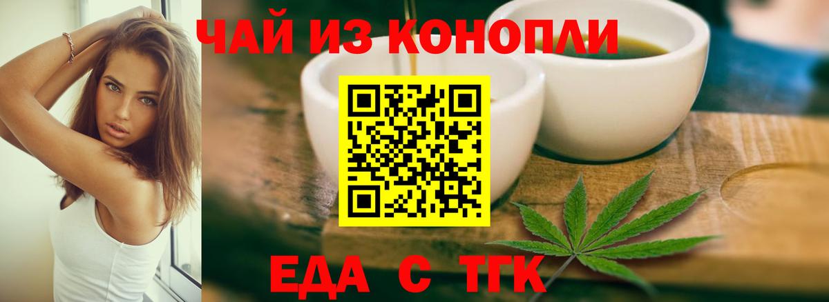 Еда ТГК конопля Полысаево