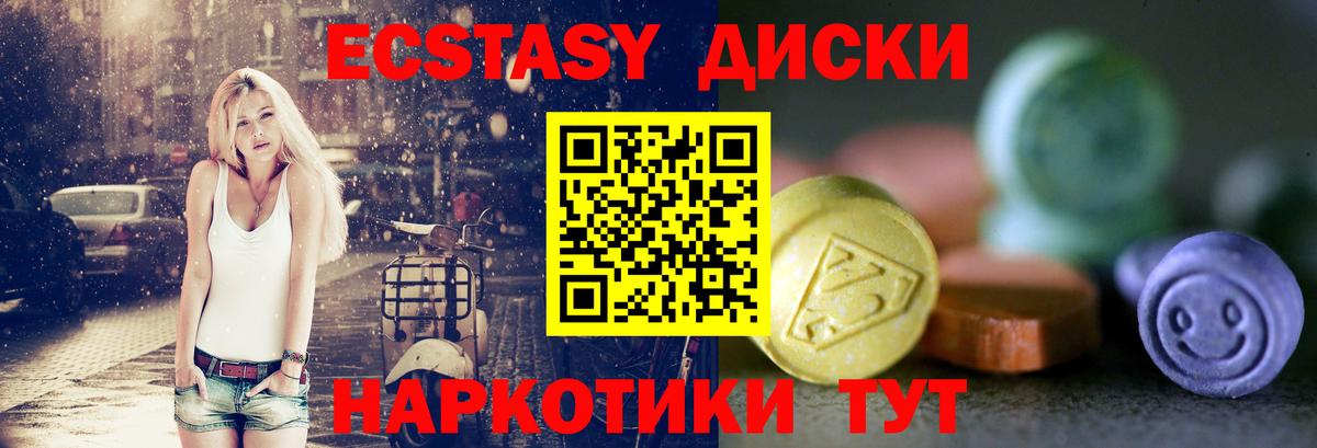 ЭКСТАЗИ диски Полысаево
