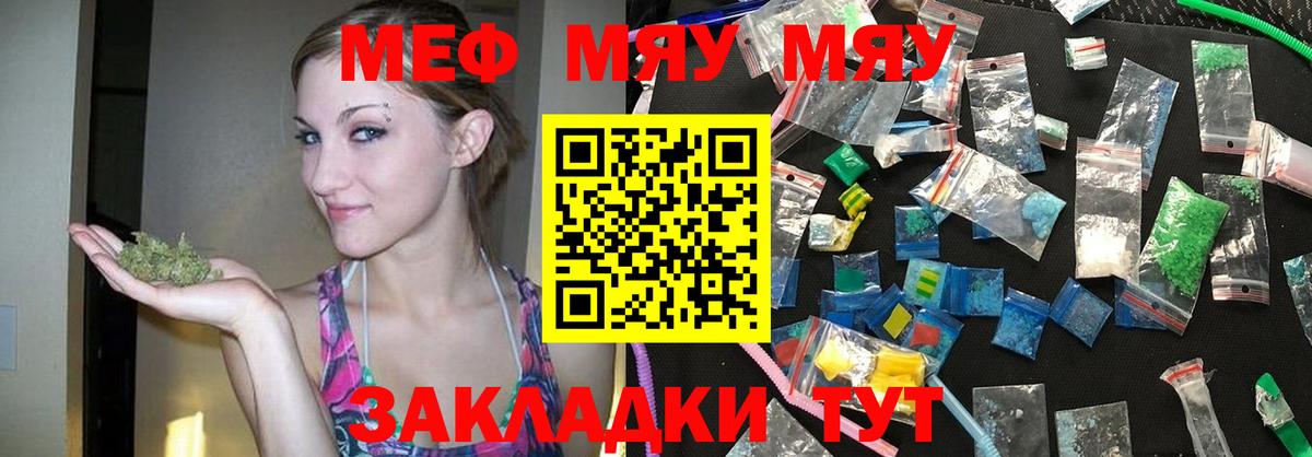 Меф мяу мяу мука Полысаево