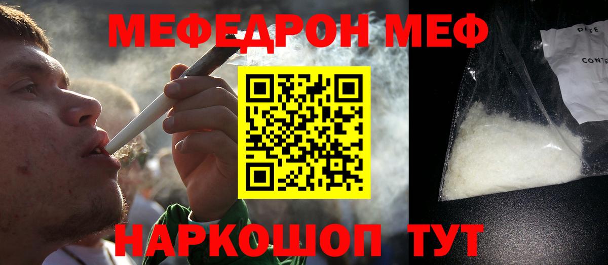МЕФ мука  сколько стоит  Вход с VPN  Полысаево  МЕФ мука  Мефедрон 