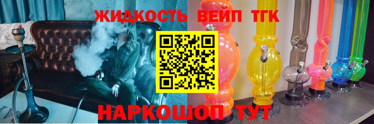 ТГК вейп с тгк Полысаево